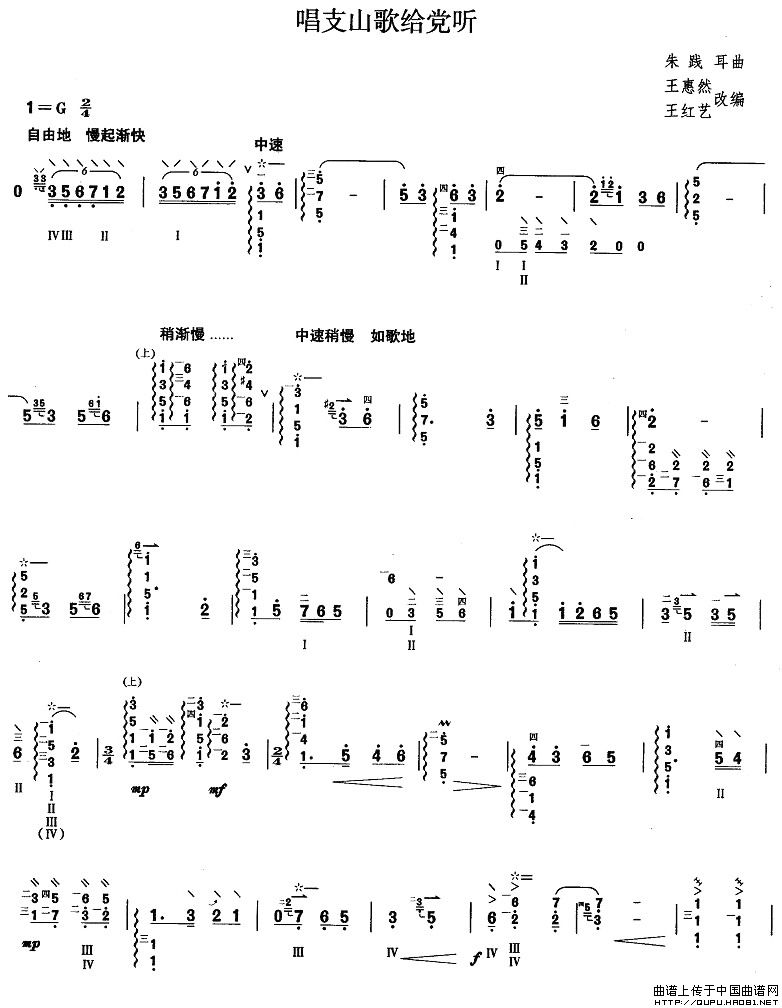 唱支山歌给党听（柳琴谱）