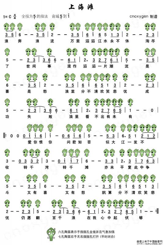 上海滩（六孔陶笛谱）