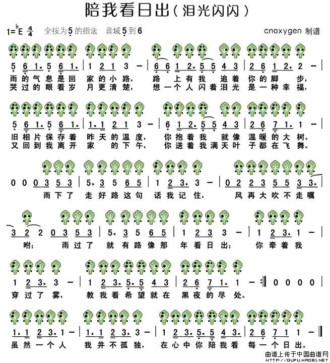 陪我看日出（六孔陶笛谱）