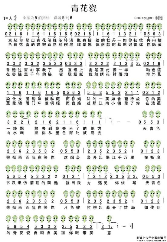 青花瓷（六孔陶笛谱）