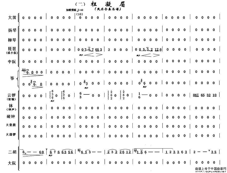 枉凝眉（民乐合奏总谱）
