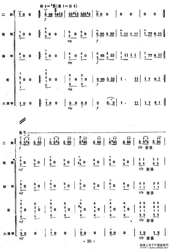 愿亲人早日养好伤（民乐合奏总谱）