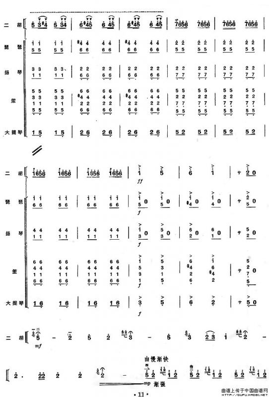 愿亲人早日养好伤（民乐合奏总谱）