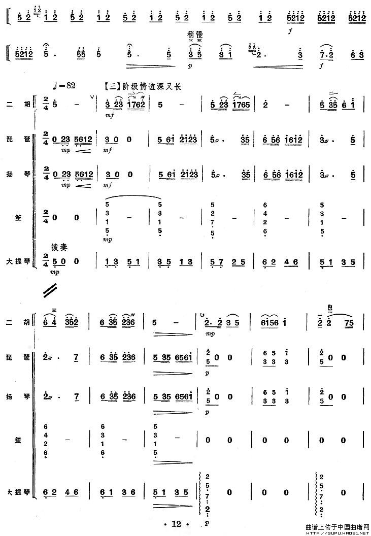 愿亲人早日养好伤（民乐合奏总谱）