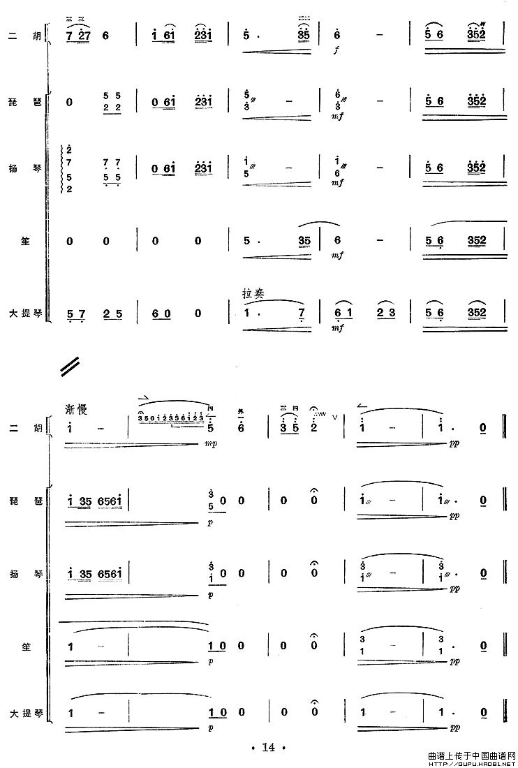 愿亲人早日养好伤（民乐合奏总谱）
