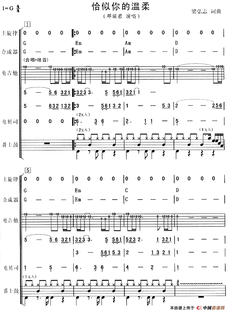 恰似你的温柔（吉特巴舞曲、电声乐队总谱）