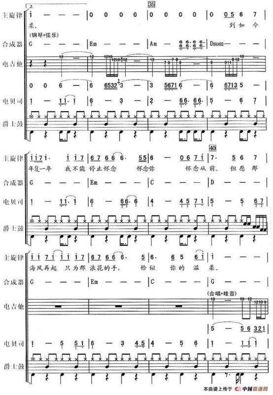 恰似你的温柔（吉特巴舞曲、电声乐队总谱）