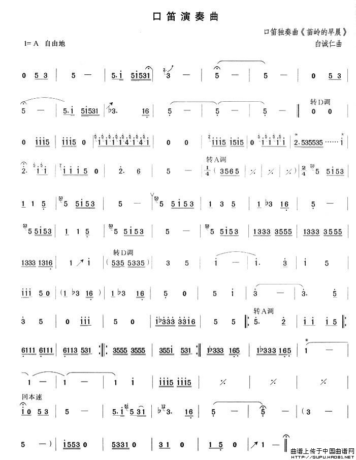苗岭的早晨（口笛谱）