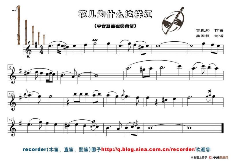 花儿为什么这样红（中音直笛谱）