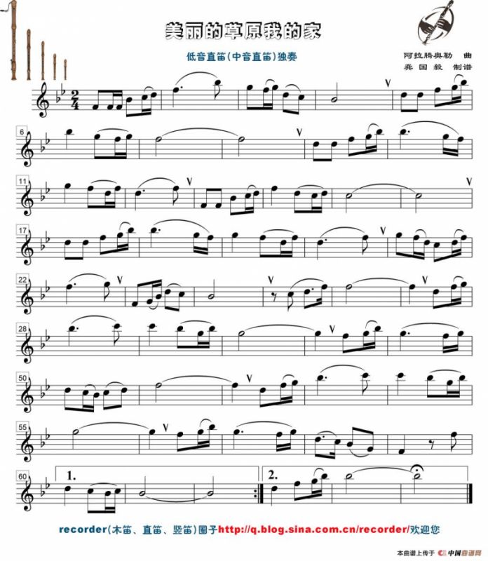 美丽的草原我的家（低音（中音）直笛谱）