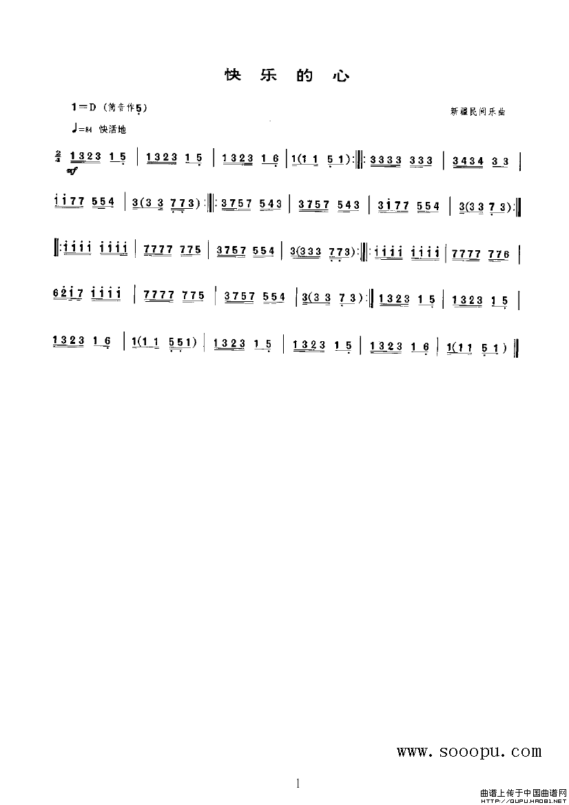 快乐的心（唢呐乐谱）