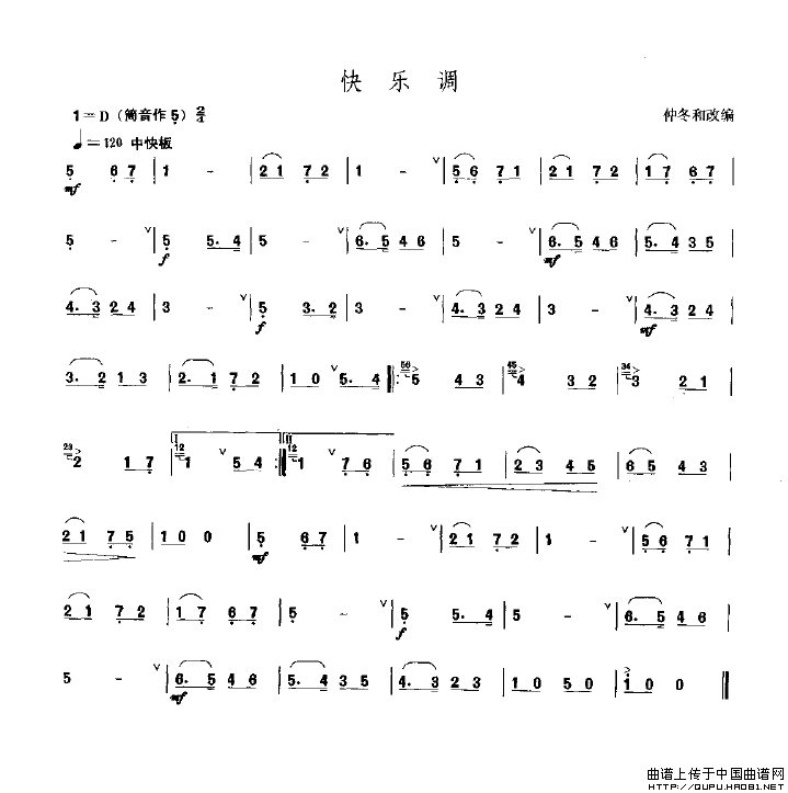 快乐调（唢呐乐谱）