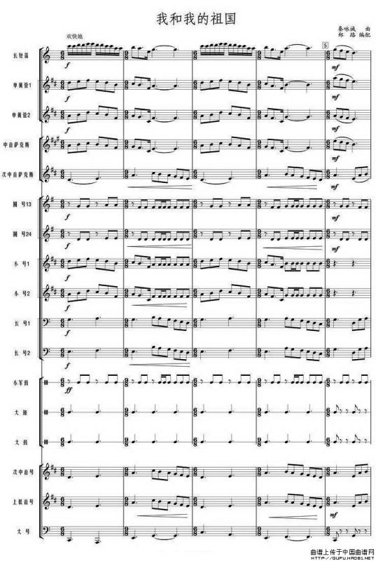 我和我的祖国（管乐合奏总谱）