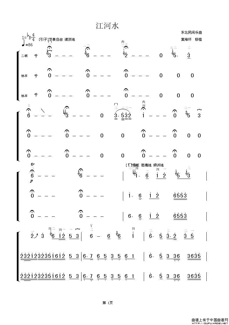 江河水（二胡扬琴协奏谱）