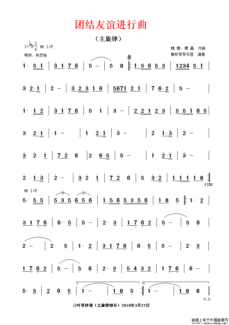团结友谊进行曲（主旋律）