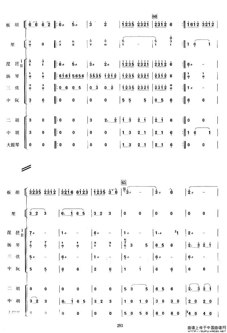 地道战（板胡独奏总谱）