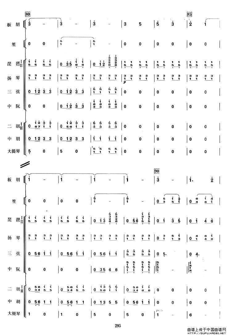 地道战（板胡独奏总谱）