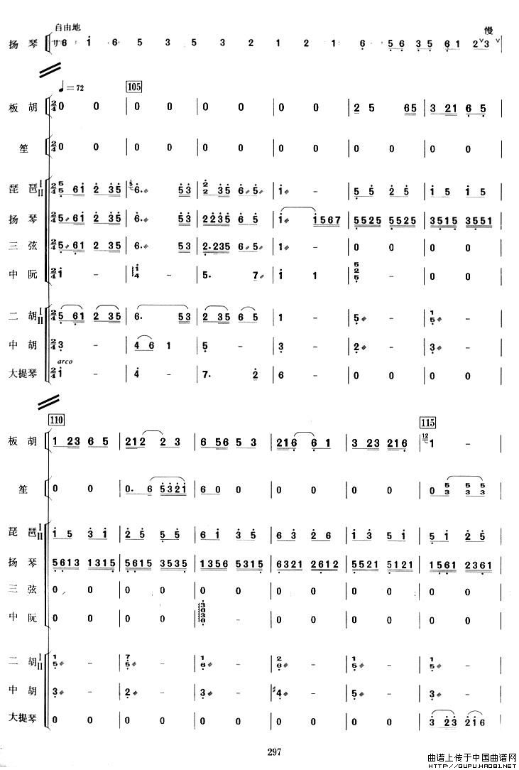 地道战（板胡独奏总谱）