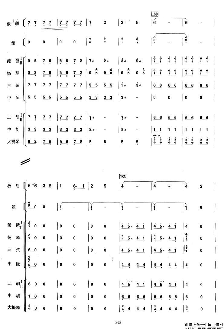 地道战（板胡独奏总谱）