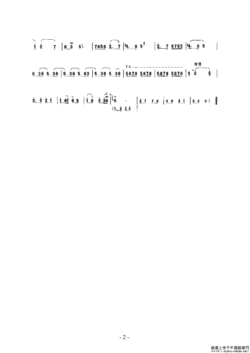 豫剧二八板（唢呐乐谱）