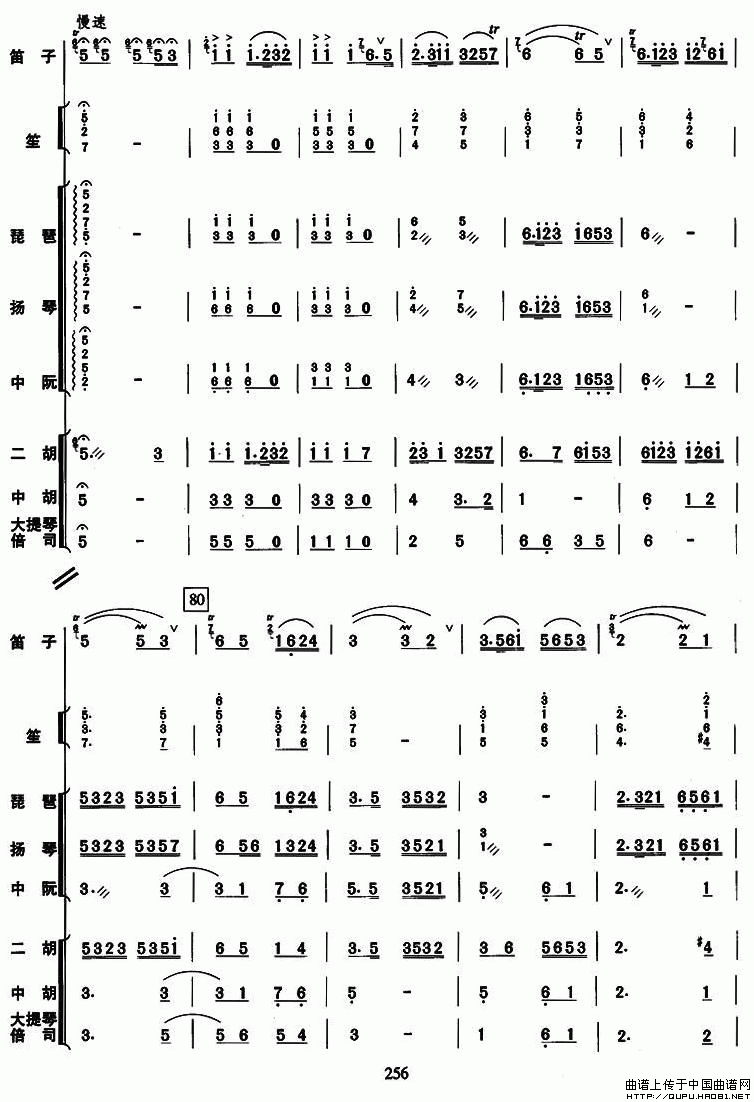 姑苏行（总谱）