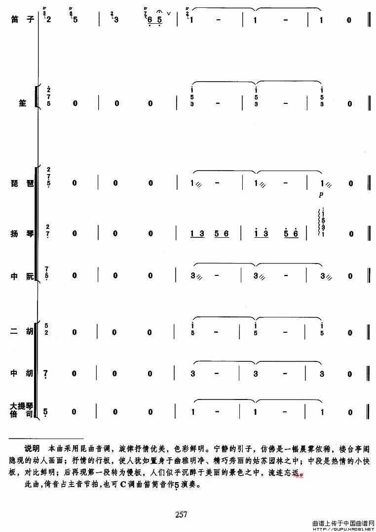 姑苏行（总谱）