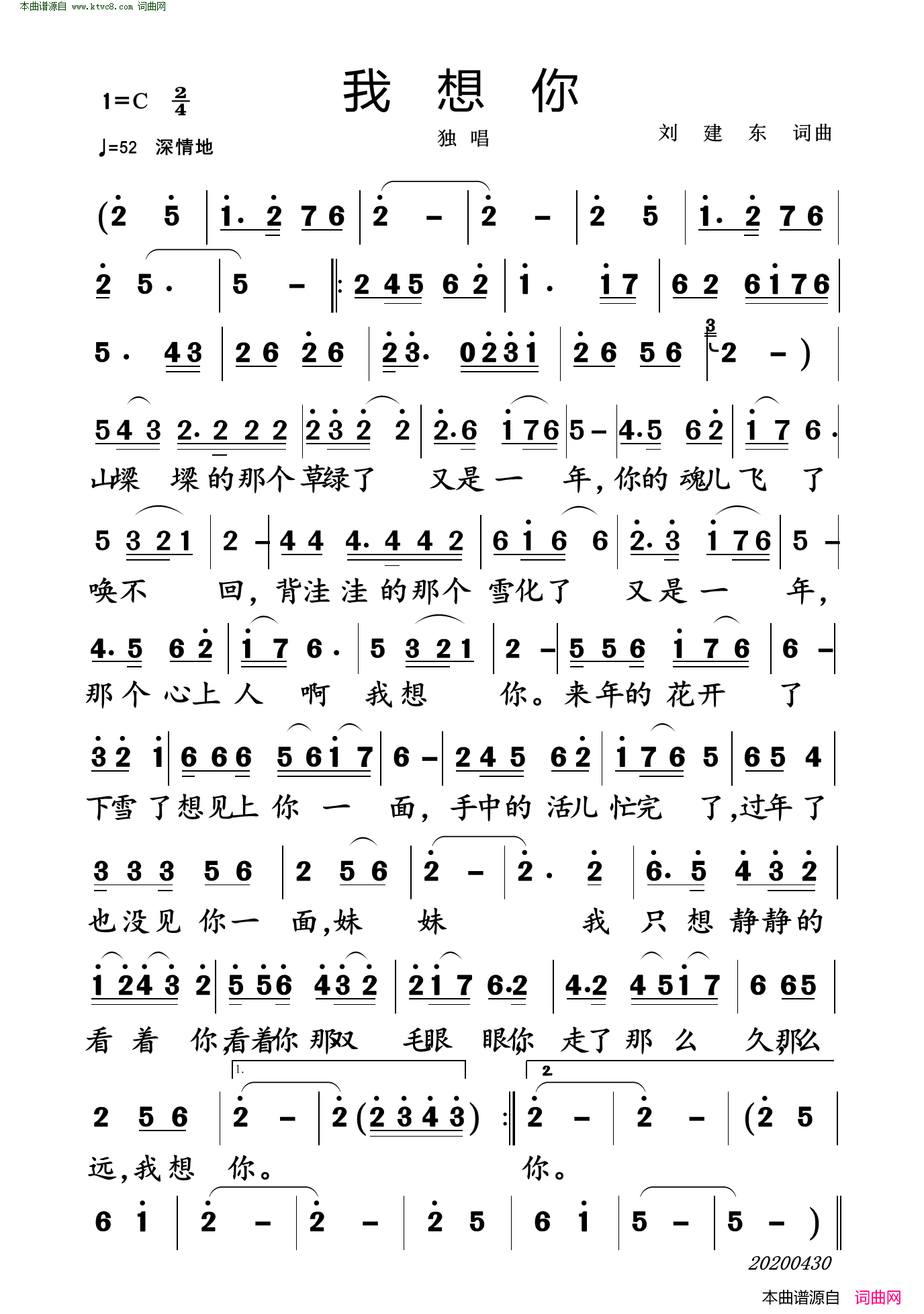 我想你简谱,作词刘建东,歌词