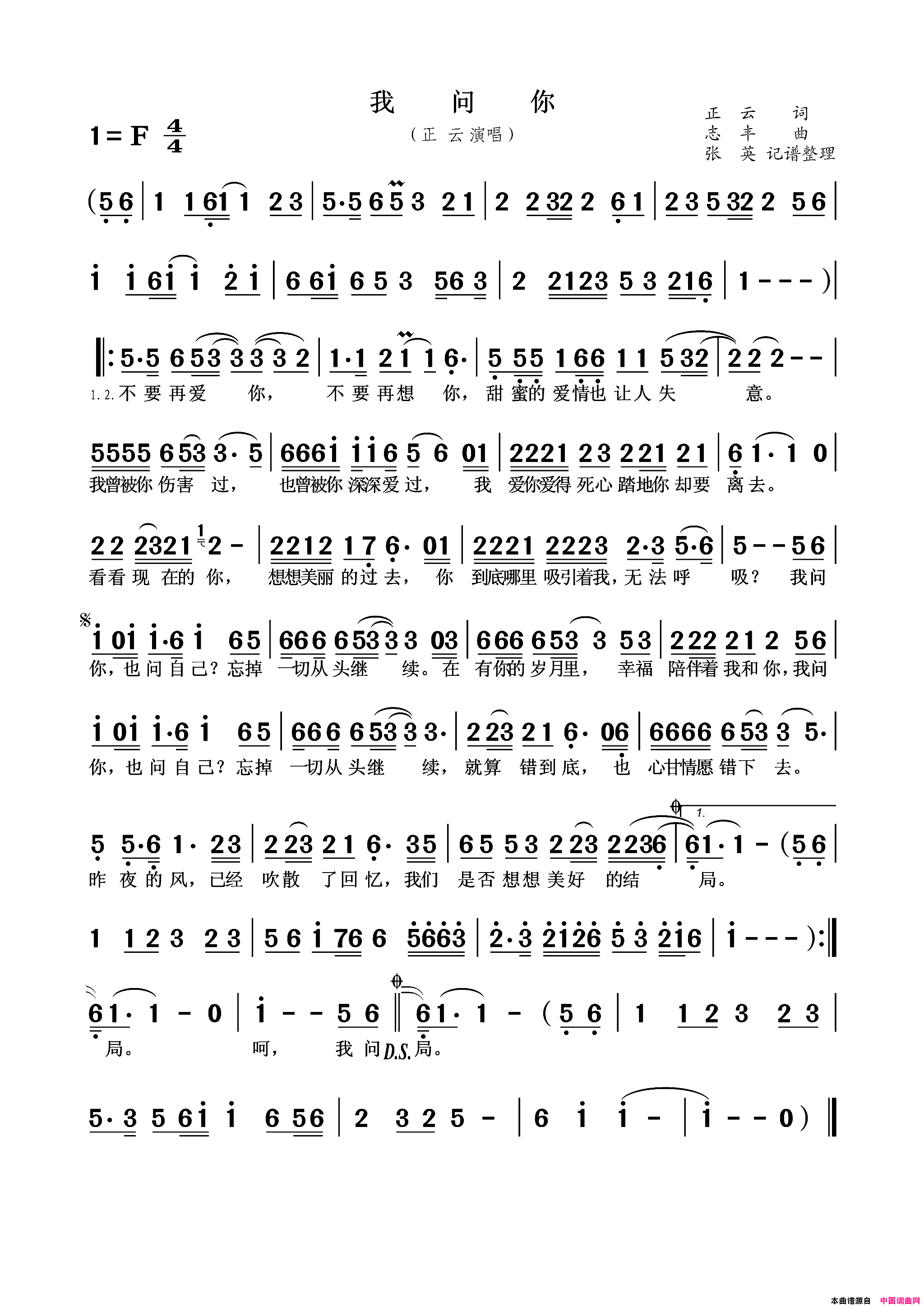 我问你正云演唱