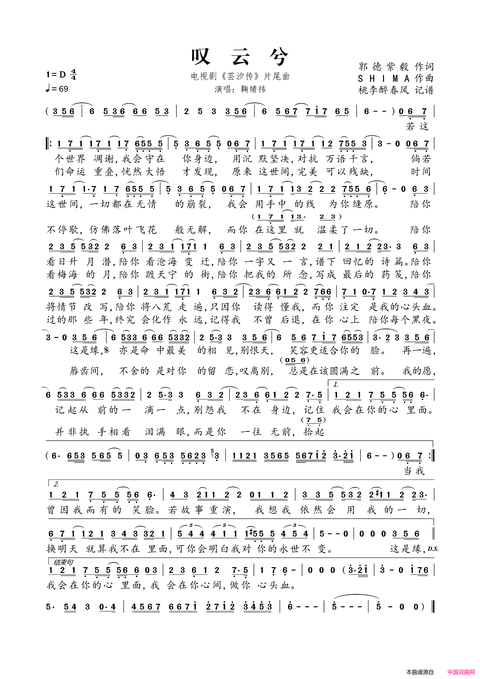 叹云兮电视剧《芸汐传》片尾曲