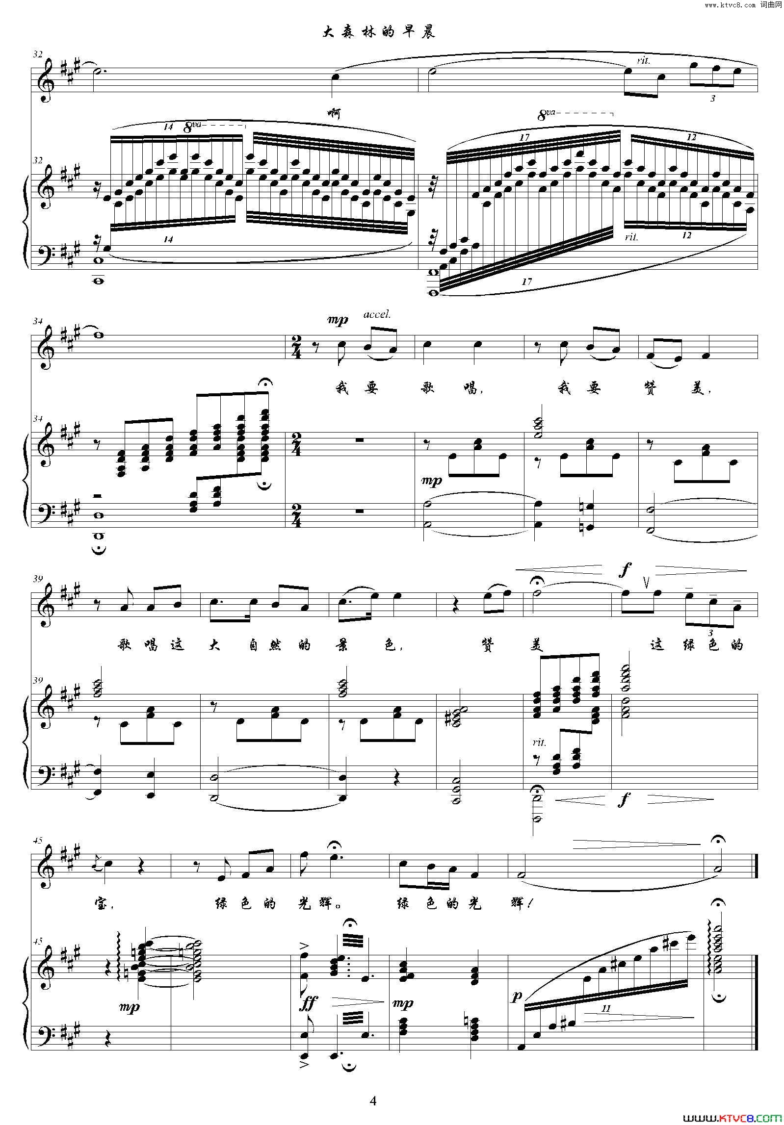 大森林的早晨A调正谱