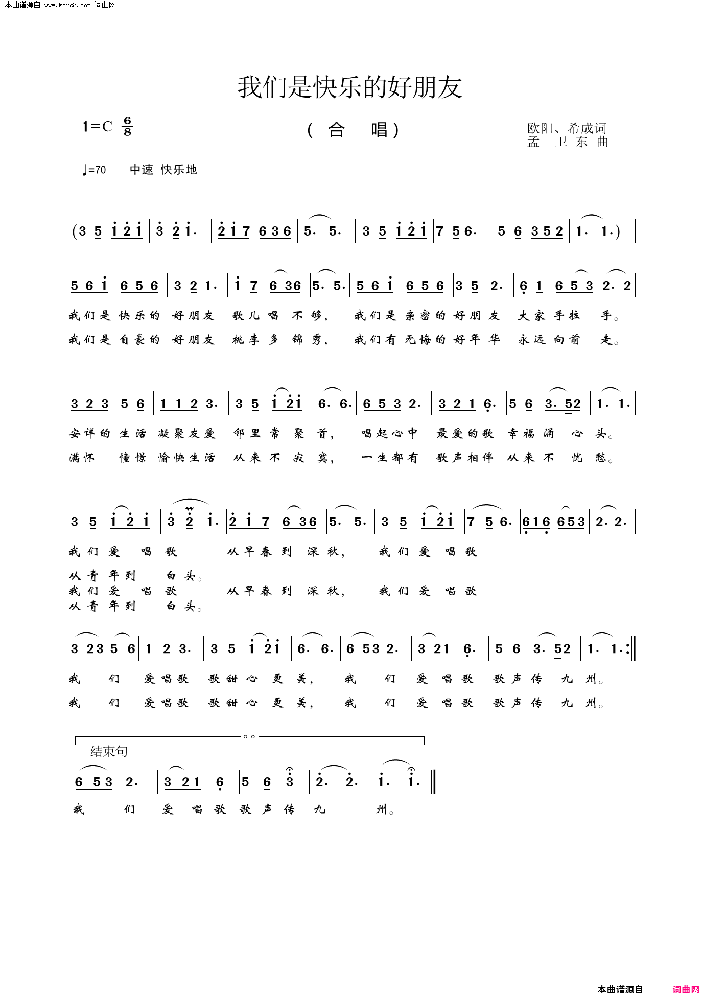 我们是快乐的好朋友