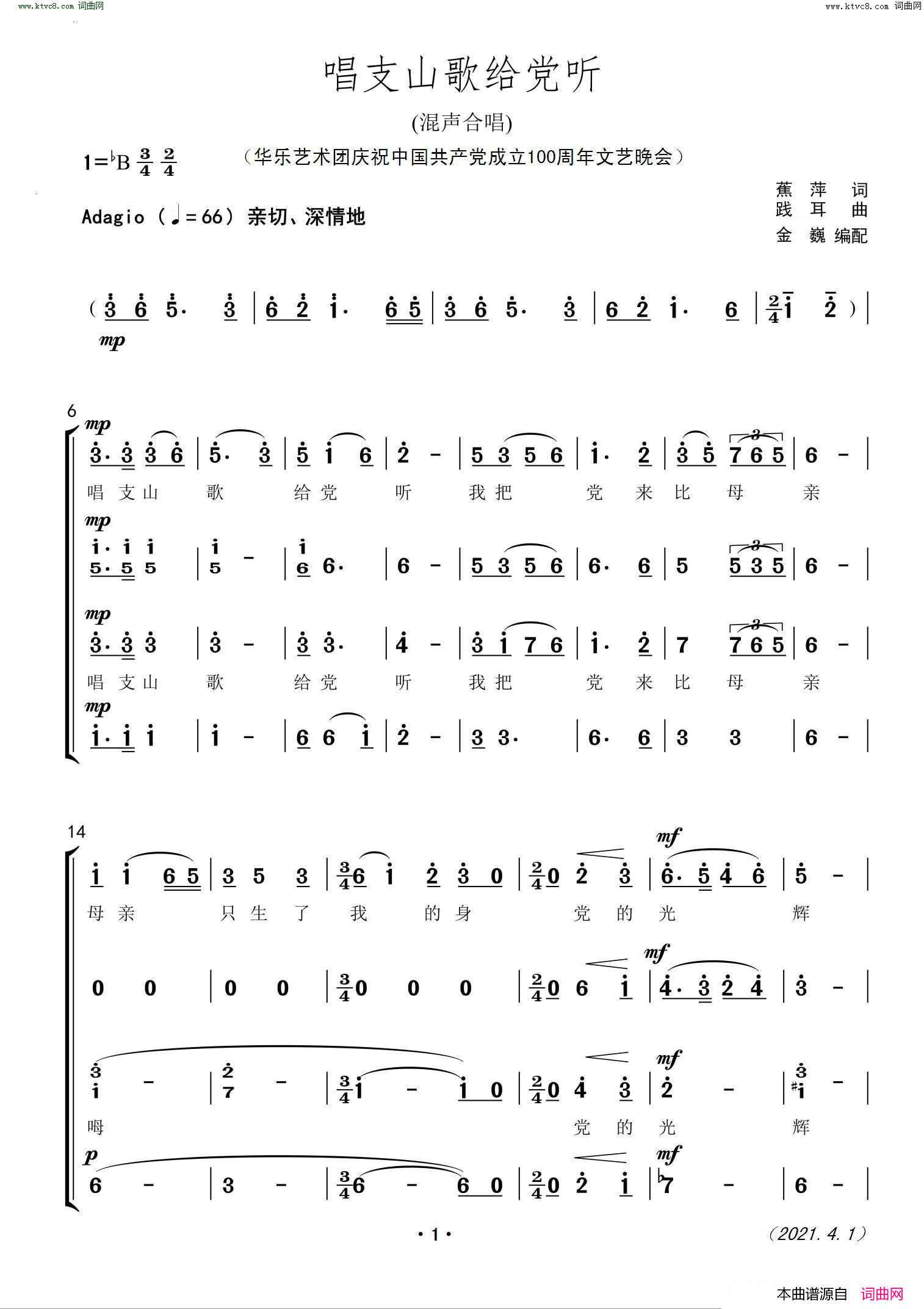 唱支山歌给党听(混声四部合唱)