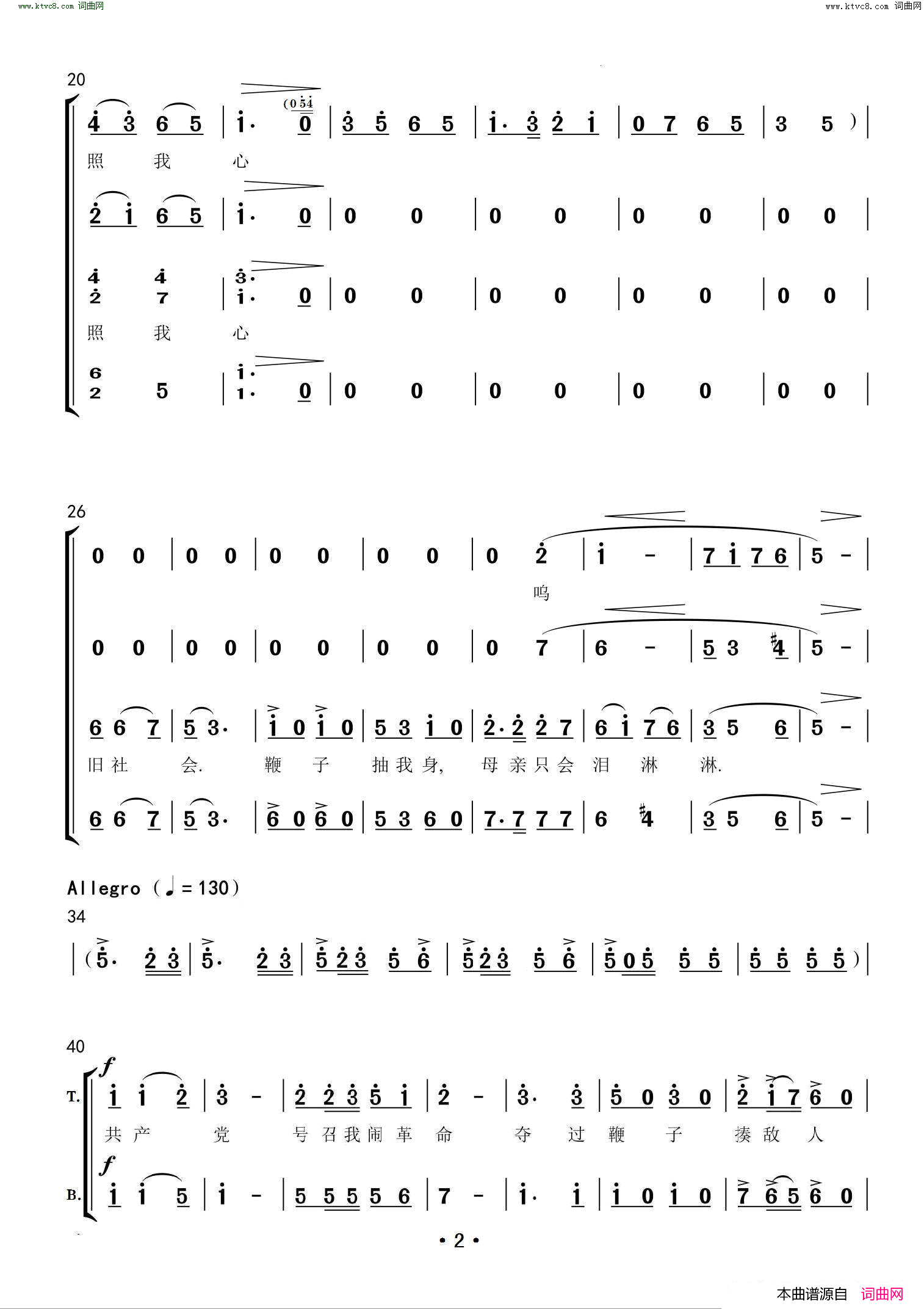 唱支山歌给党听(混声四部合唱)