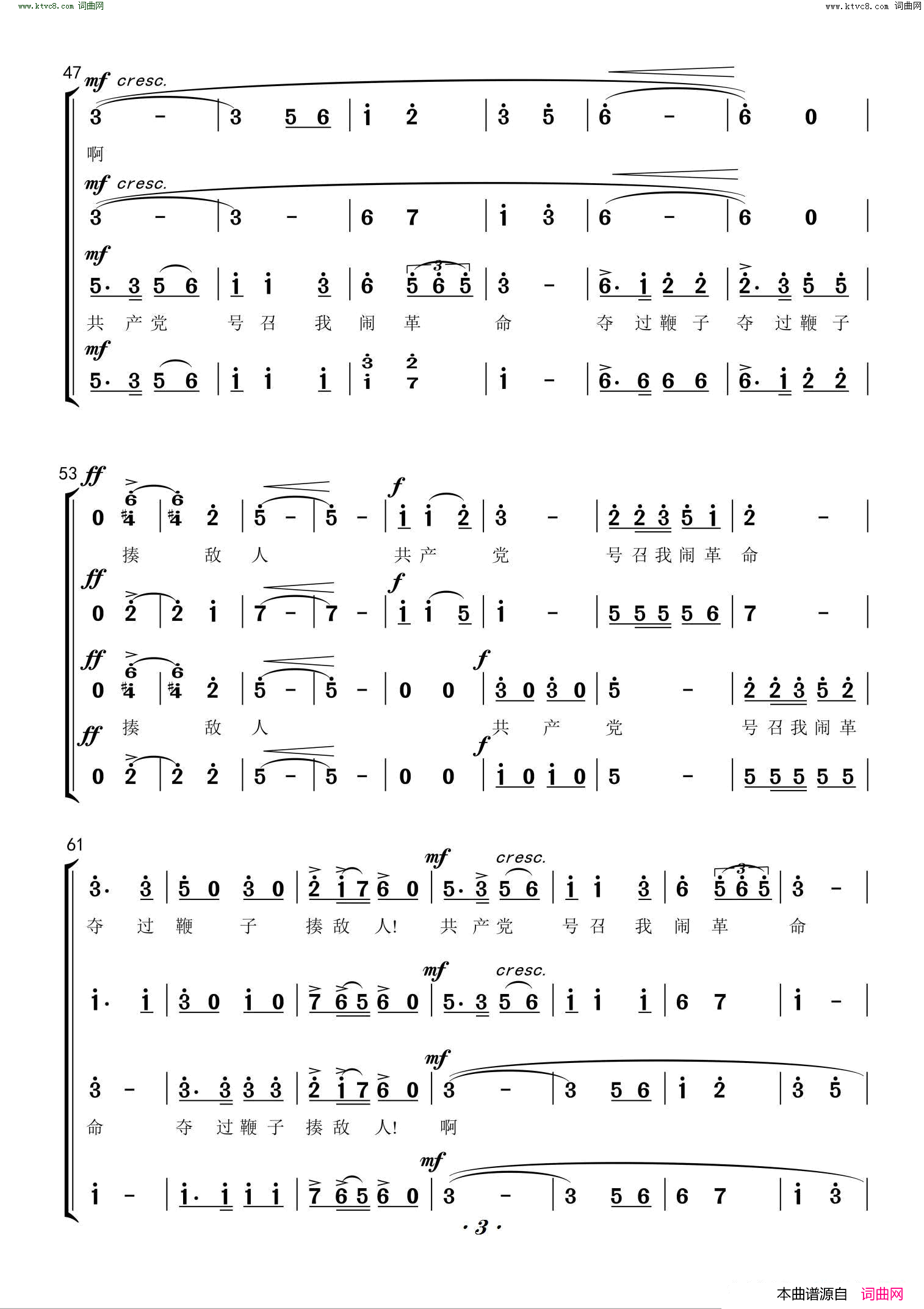 唱支山歌给党听(混声四部合唱)