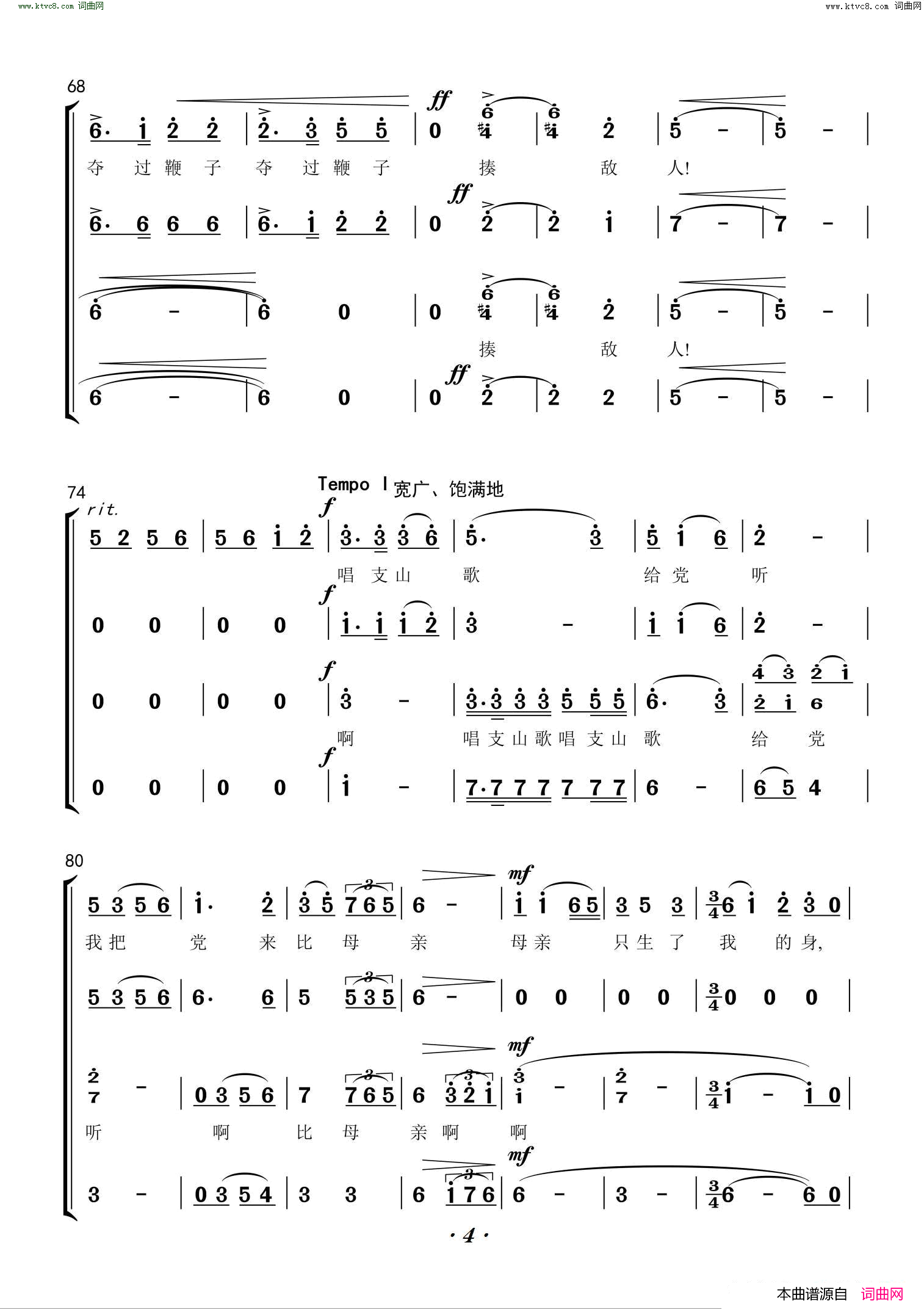 唱支山歌给党听(混声四部合唱)