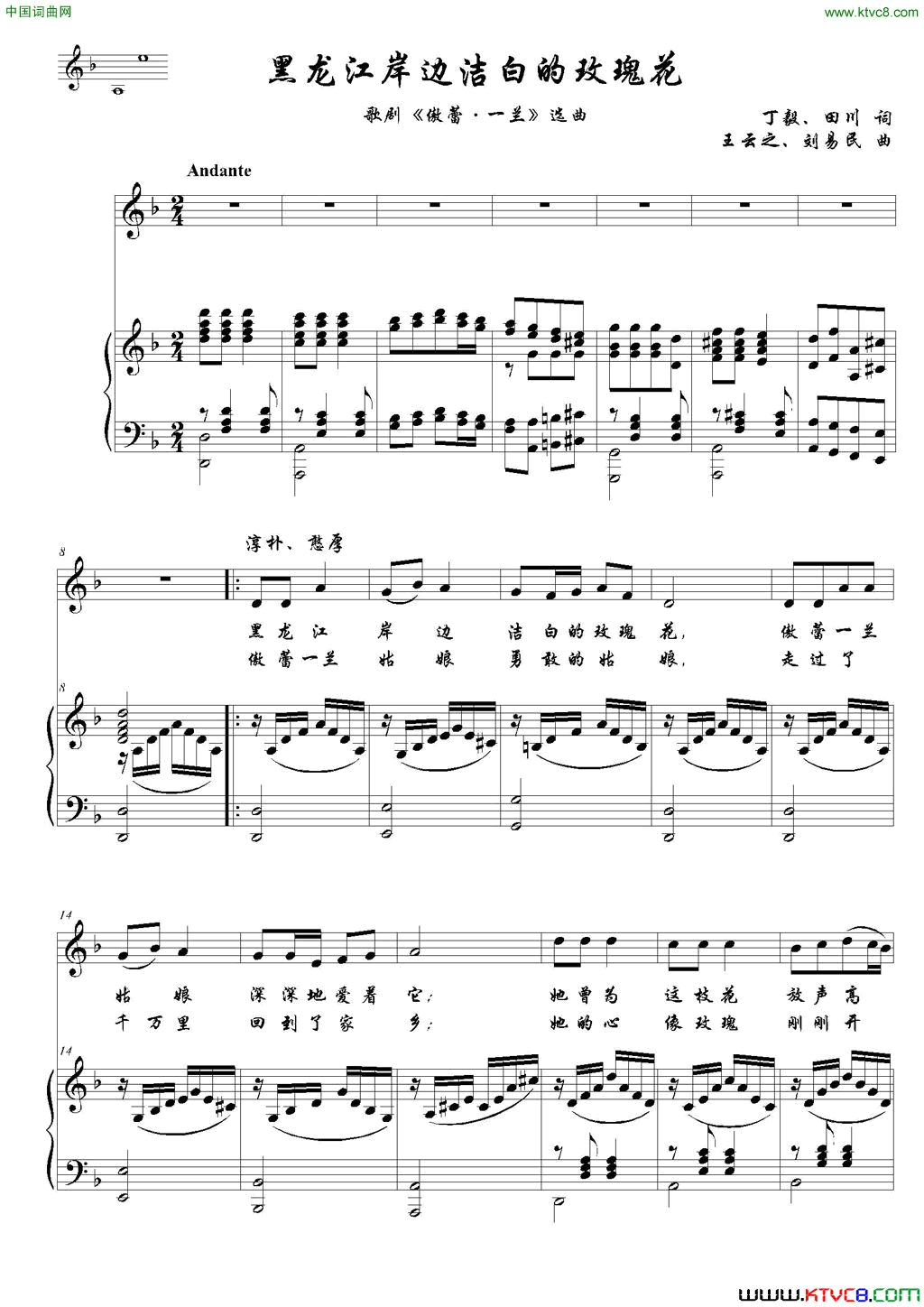 黑龙江岸边洁白的玫瑰花F调正谱