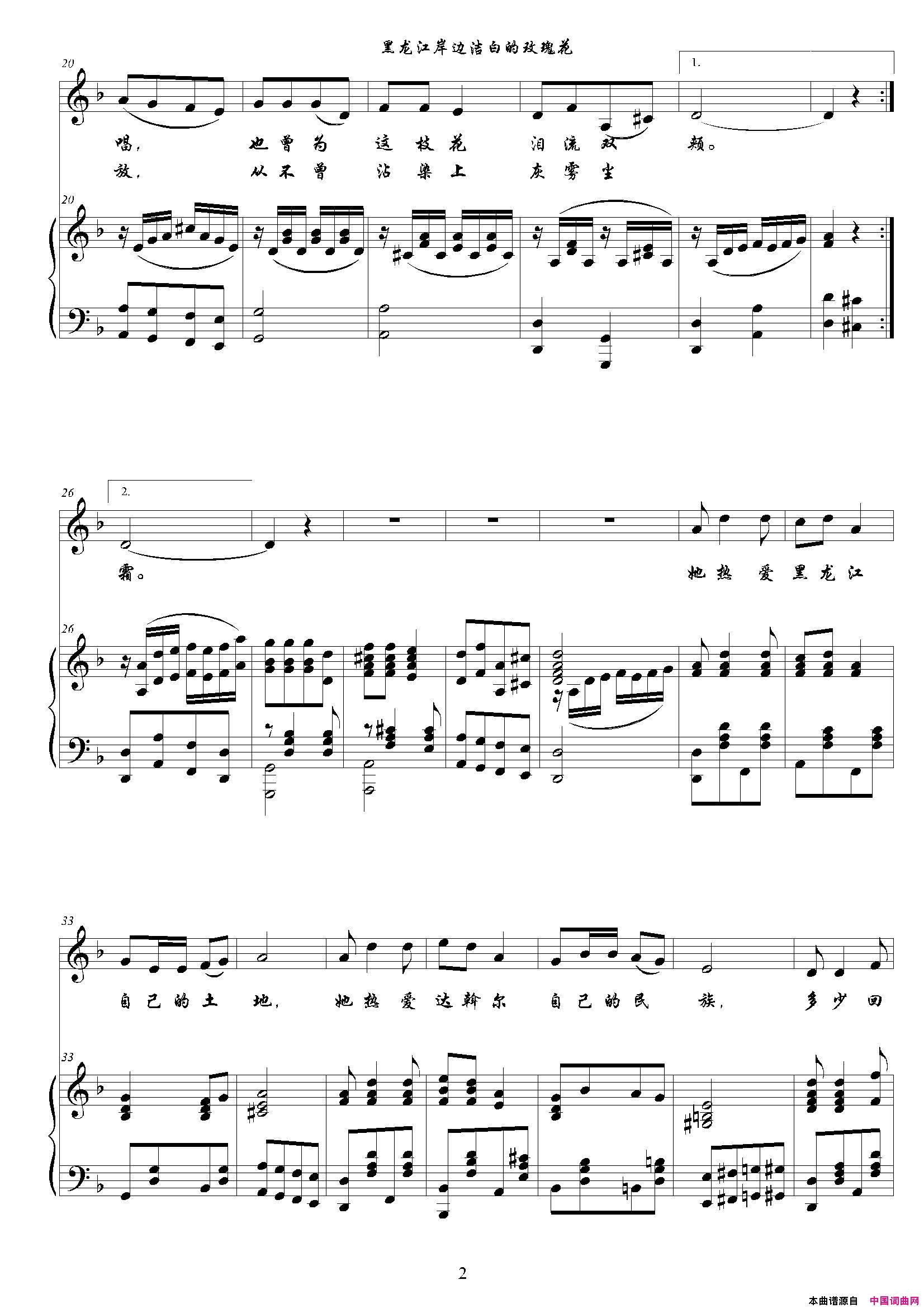黑龙江岸边洁白的玫瑰花F调正谱