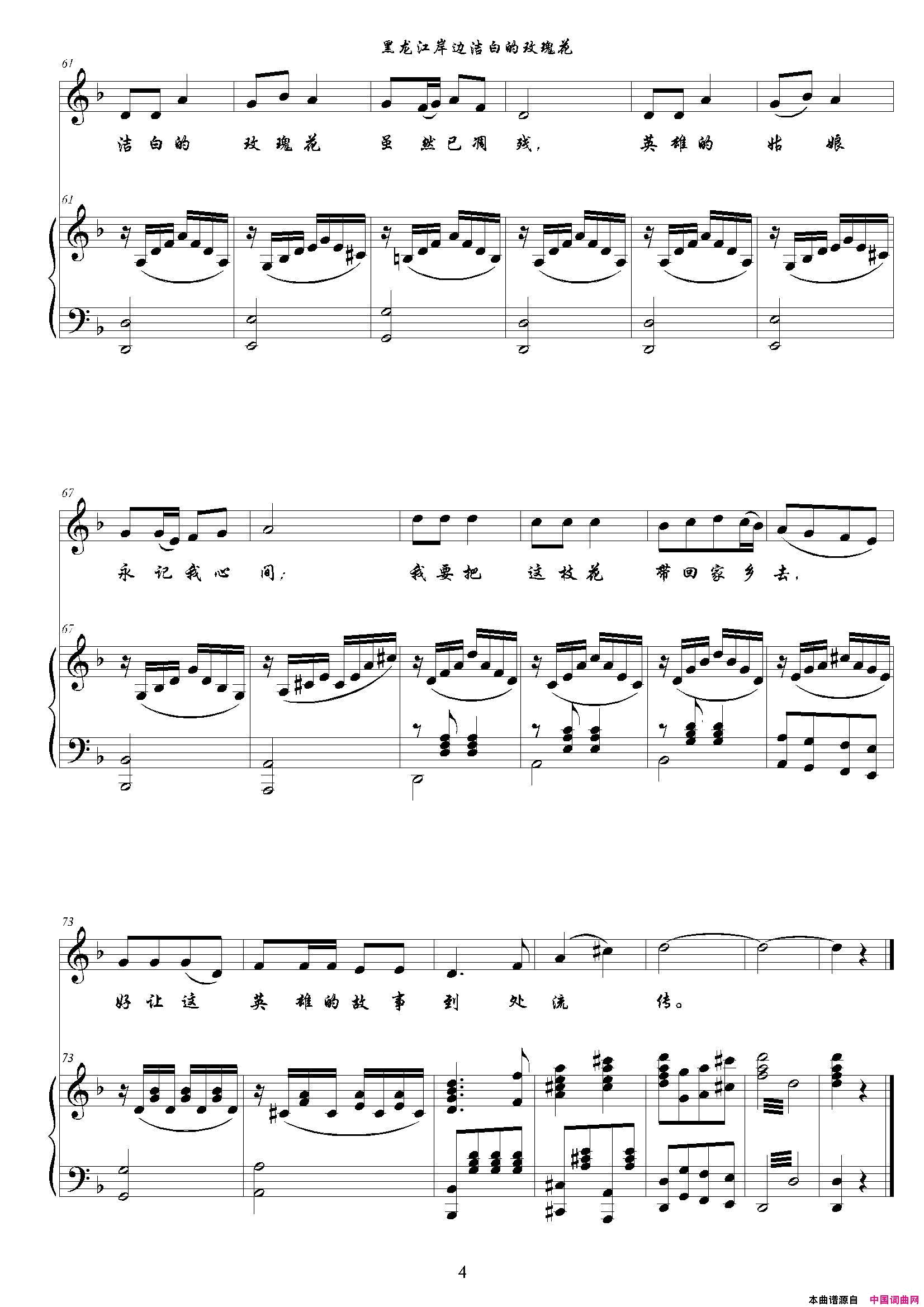黑龙江岸边洁白的玫瑰花F调正谱