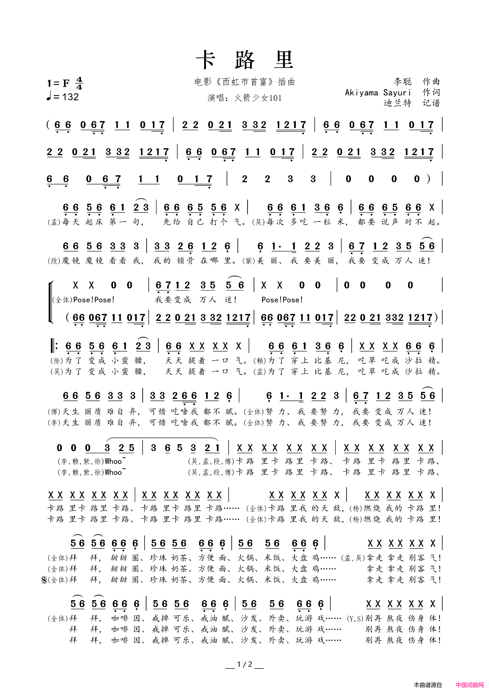 卡路里（电影《西虹市首富》插曲）