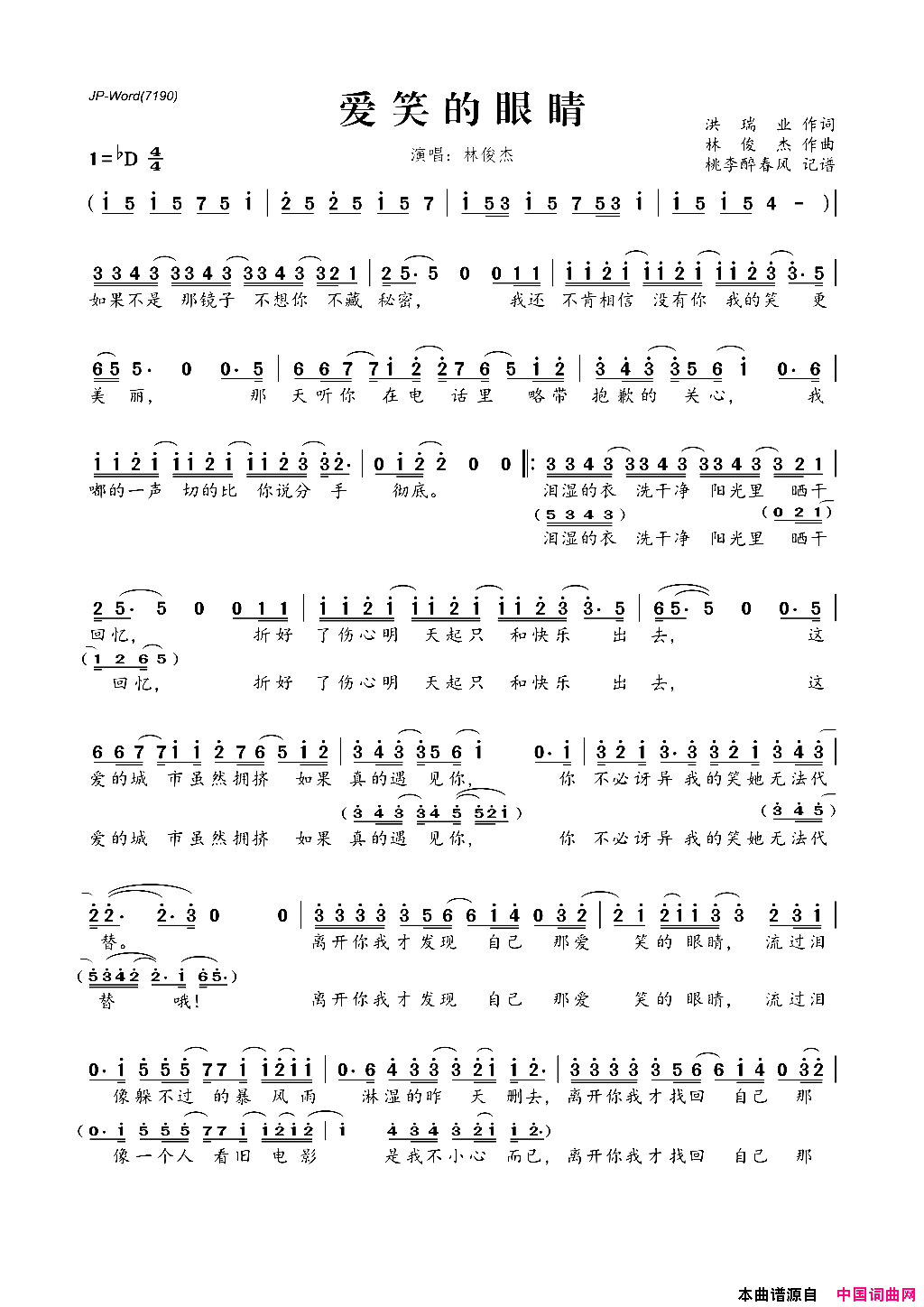 爱笑的眼睛简谱,歌词_我爱歌谱网