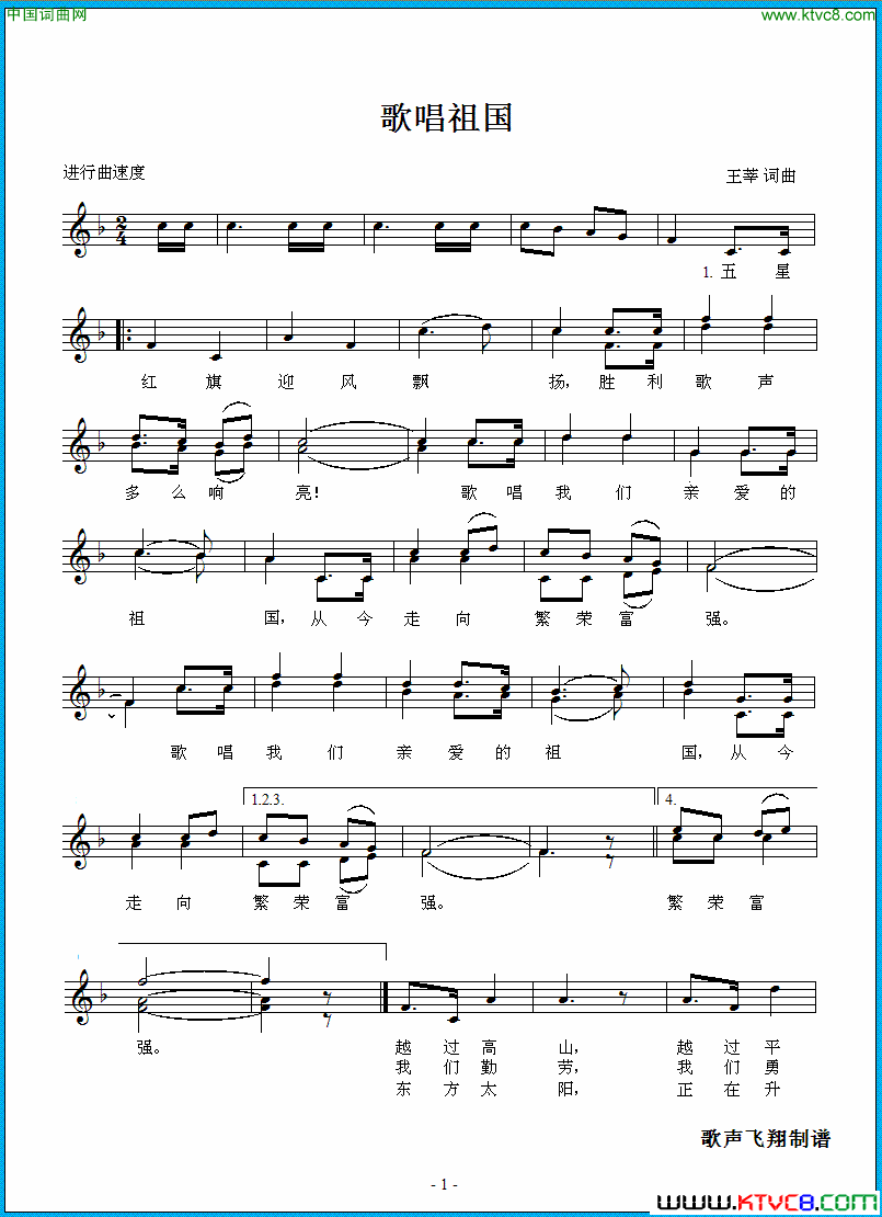 歌唱祖国五线谱