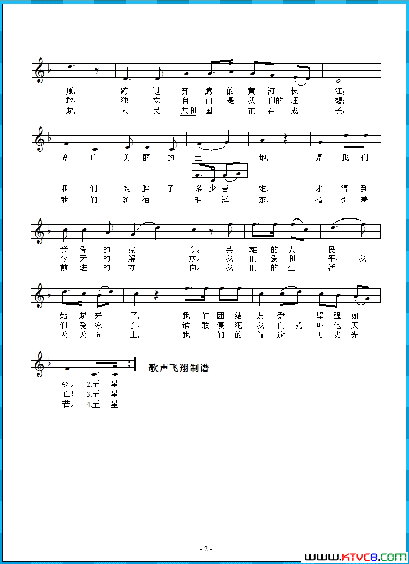 歌唱祖国五线谱