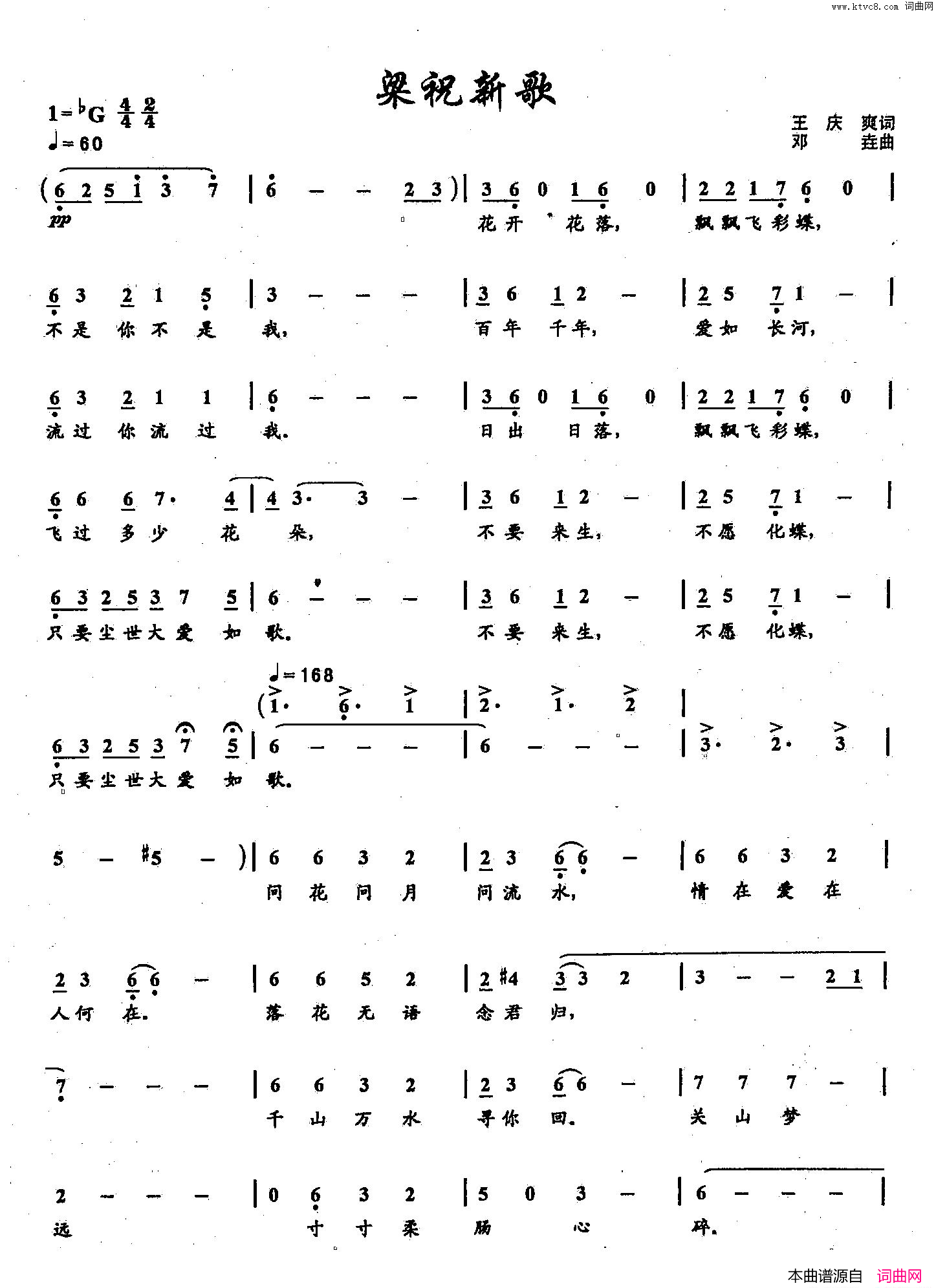 梁祝新歌(双谱)