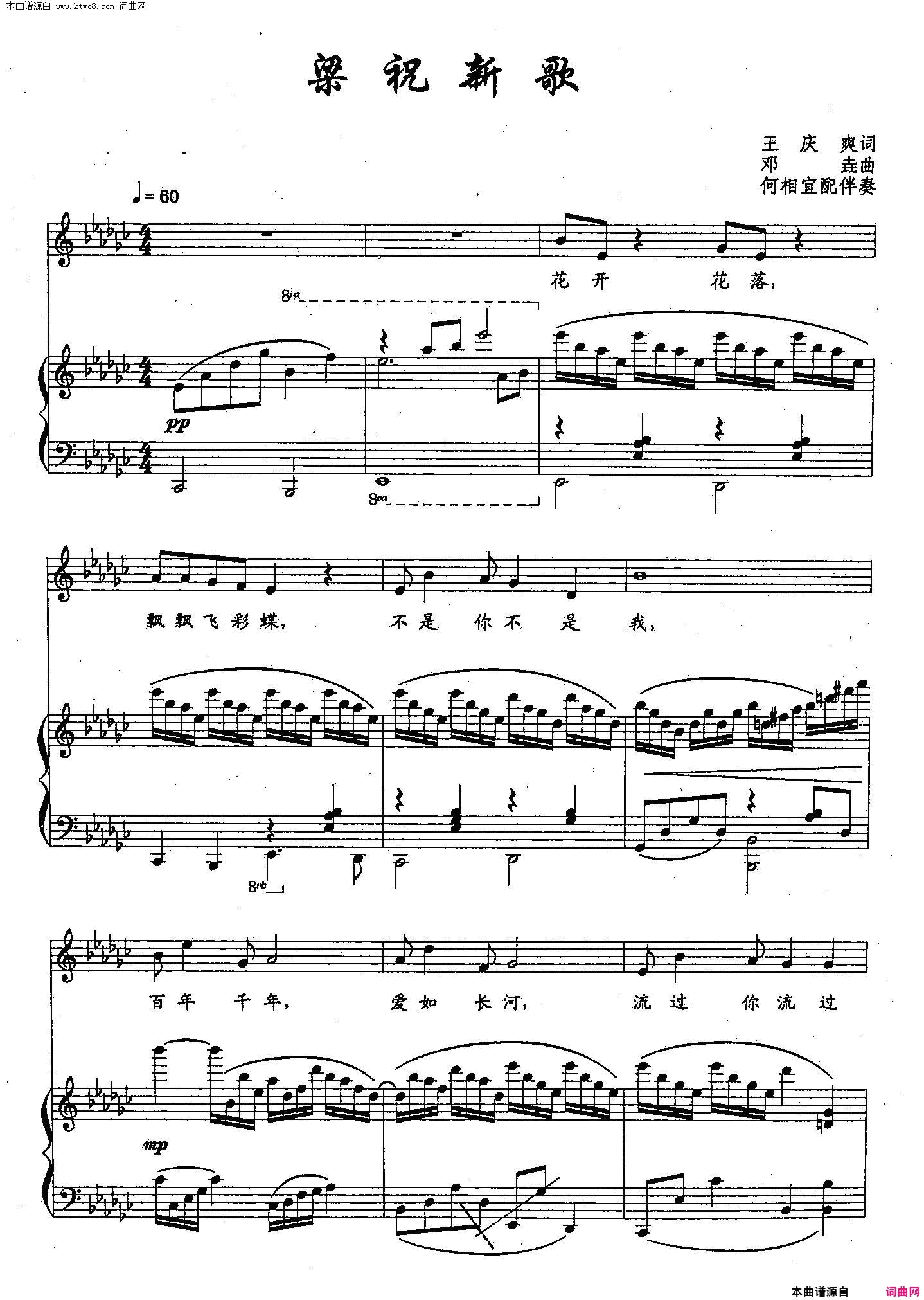 梁祝新歌(双谱)