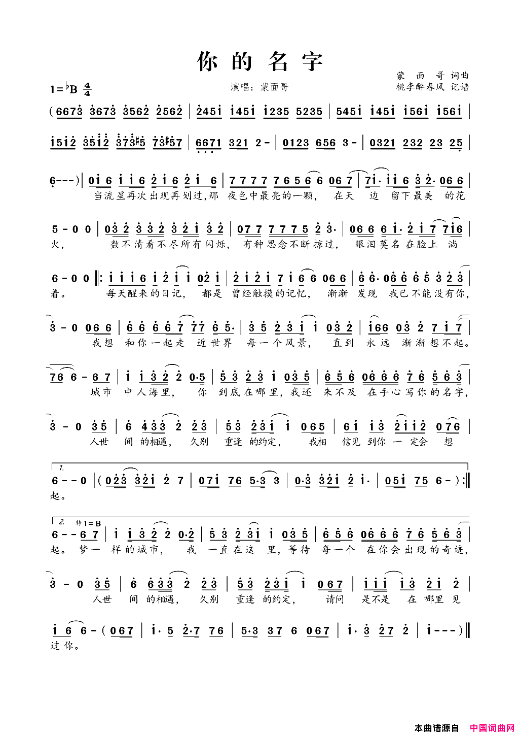 你的名字简谱,歌词_我爱歌谱网