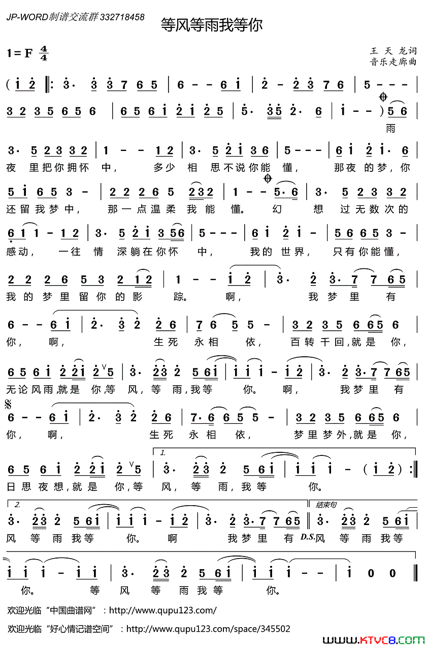 等风等雨我等你