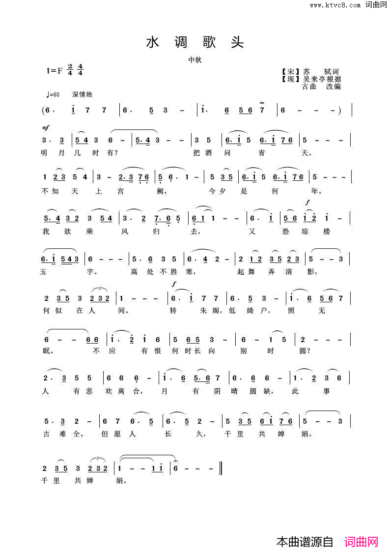 水调歌头(中秋)