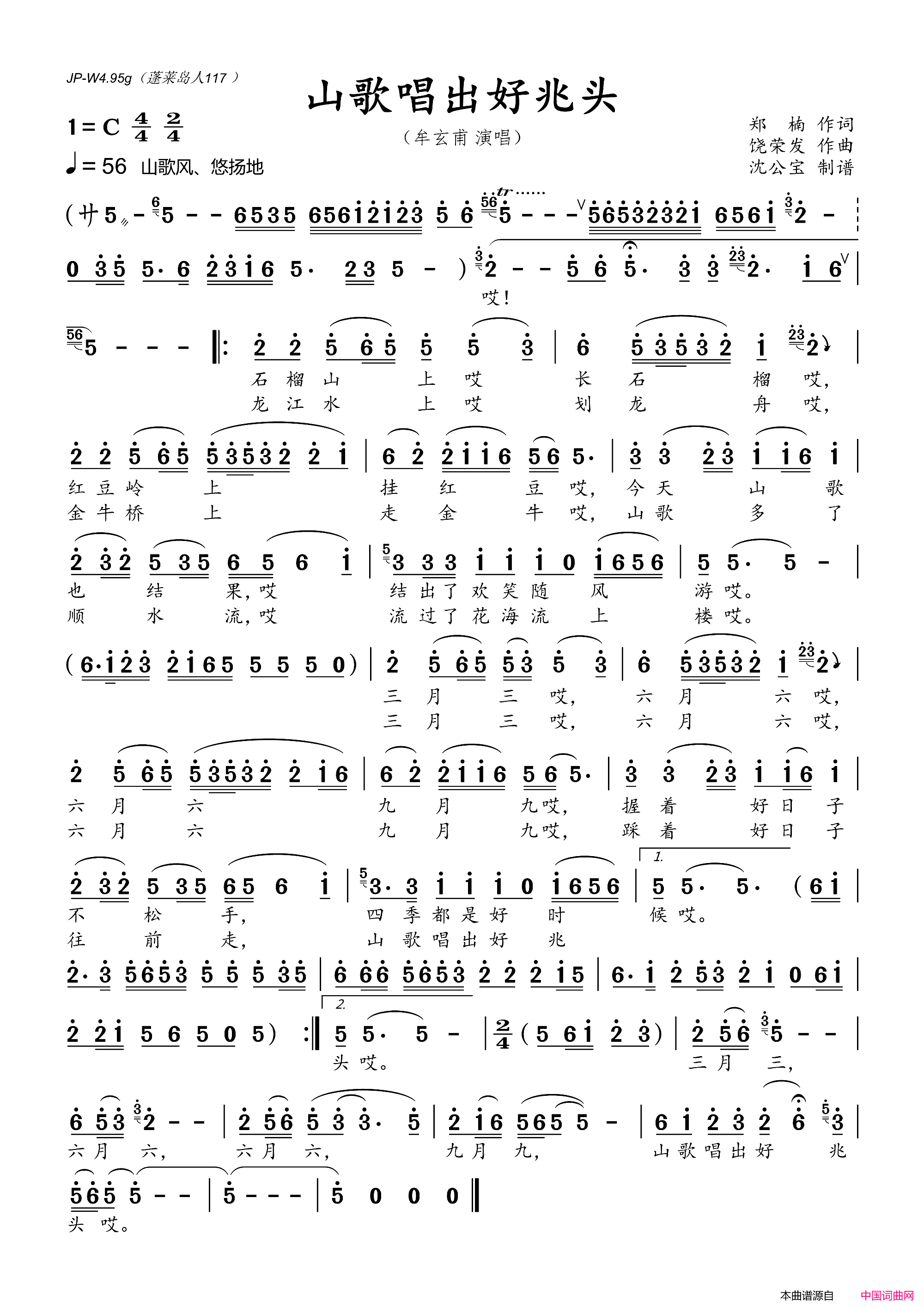 山歌唱出好兆头