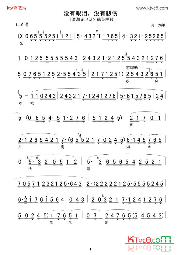 没有眼泪，没有悲伤