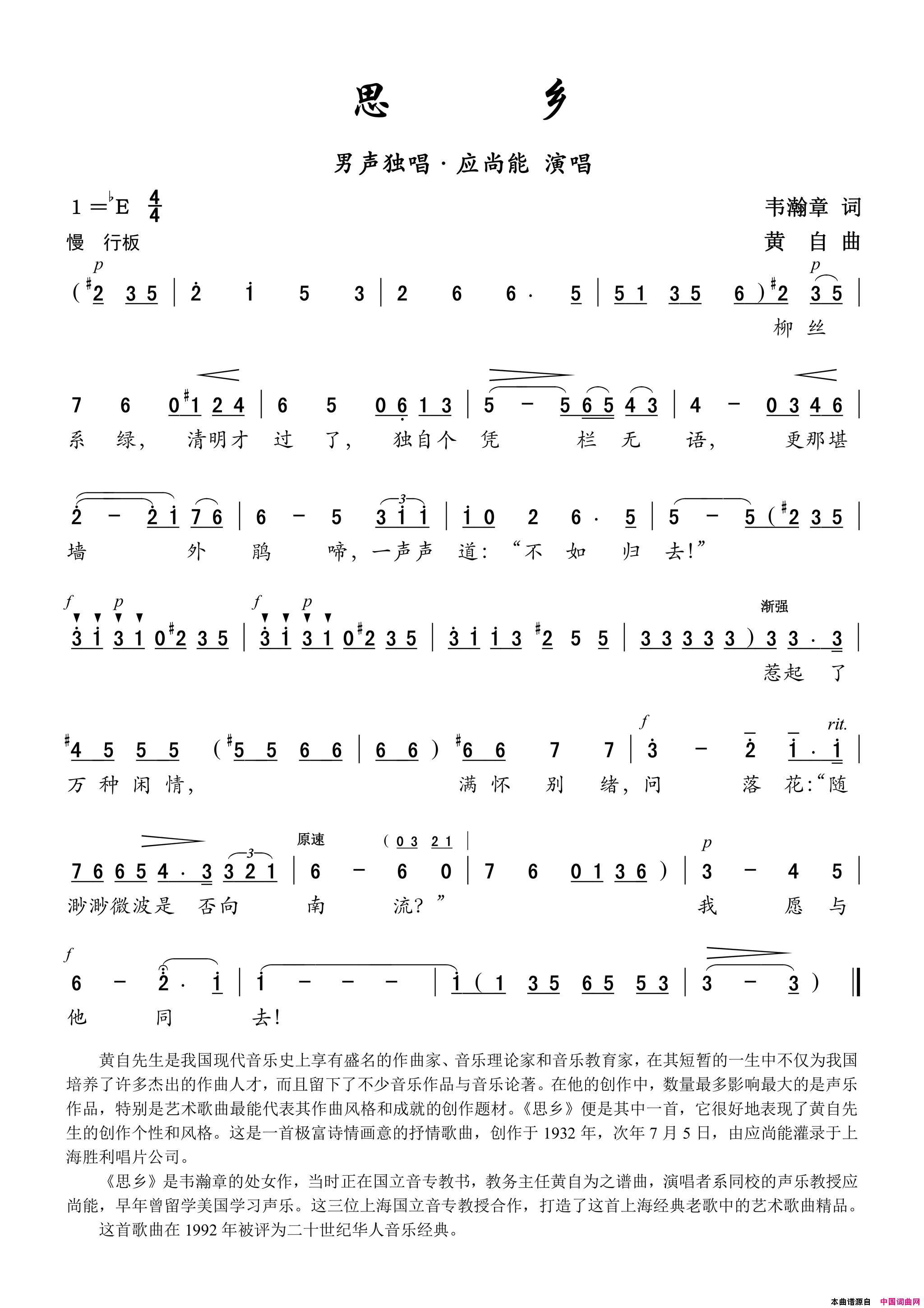 思乡韦瀚章词黄自曲(思乡韦瀚章词 黄自曲)